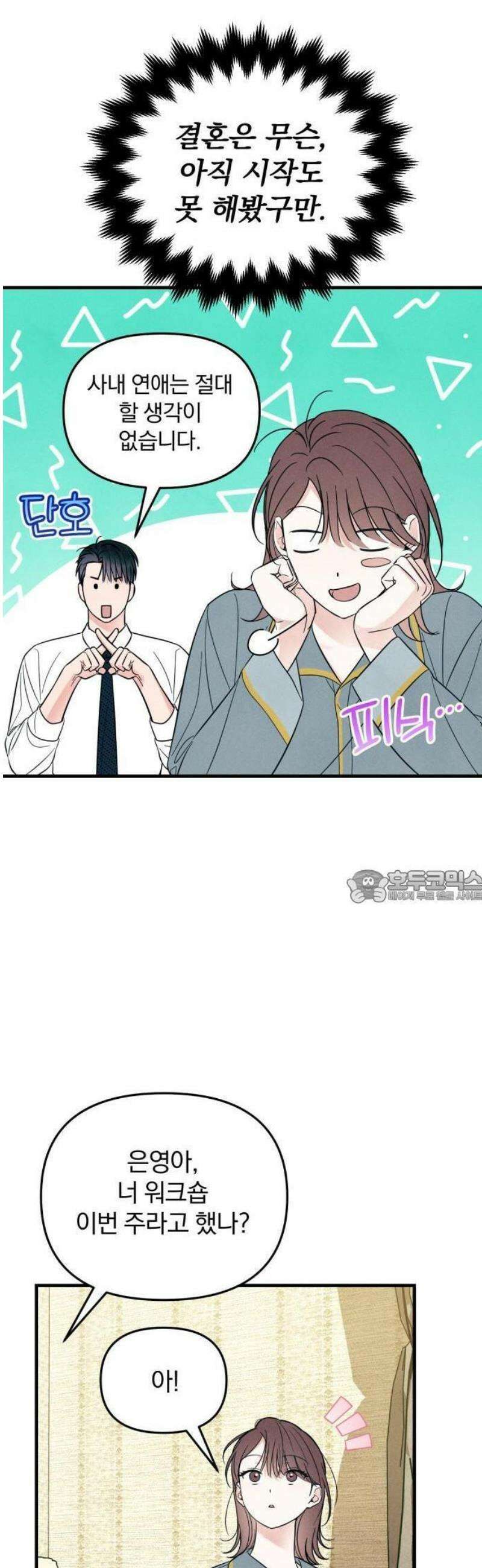 찐한 고백 26화 7