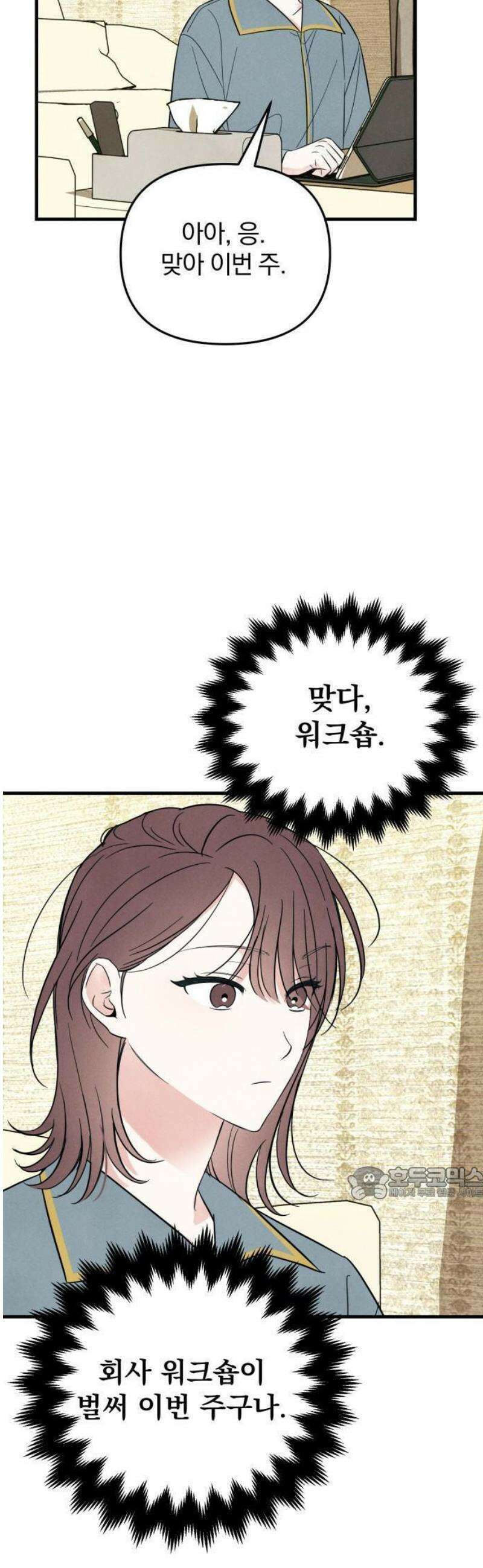 찐한 고백 26화 8
