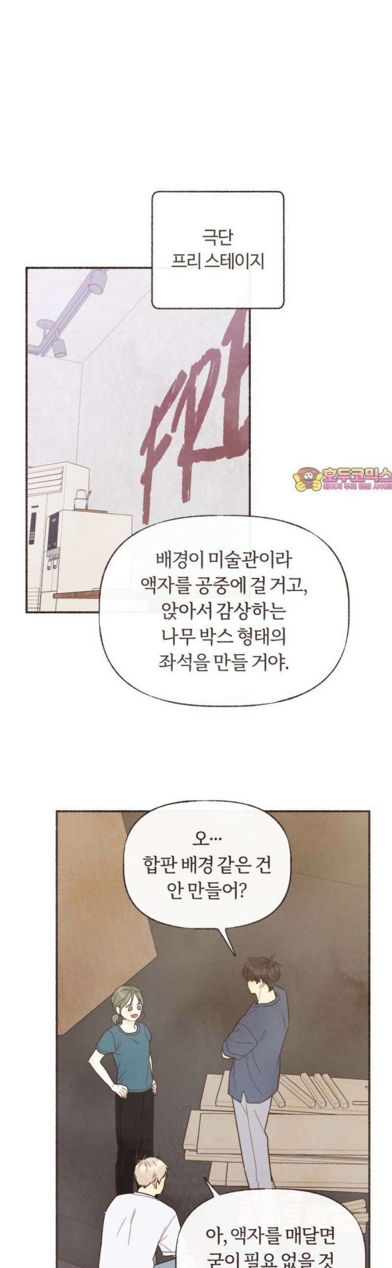 감정전이 47화 함께하고 싶은 사람 (3) 1