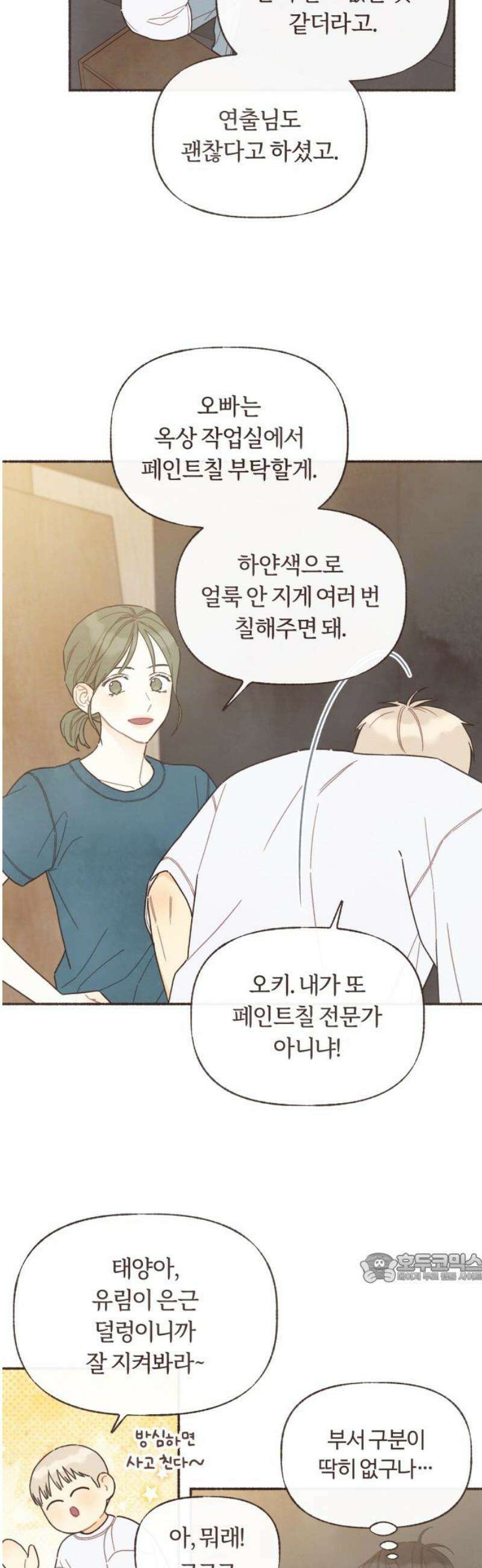 감정전이 47화 함께하고 싶은 사람 (3) 2