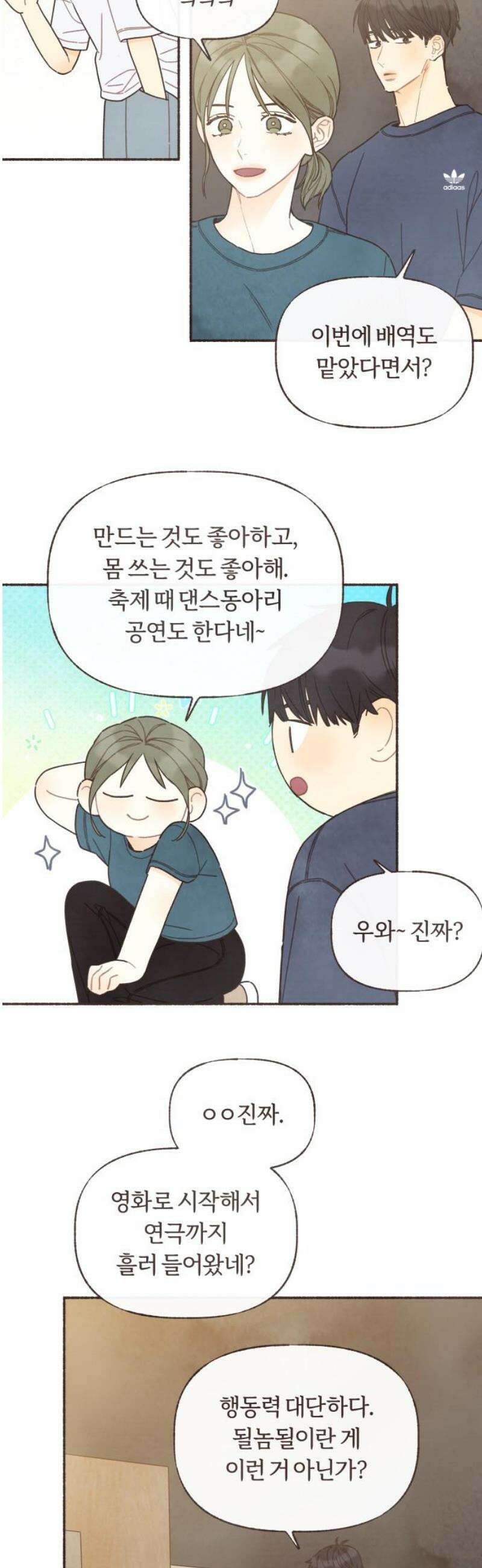 감정전이 47화 함께하고 싶은 사람 (3) 3