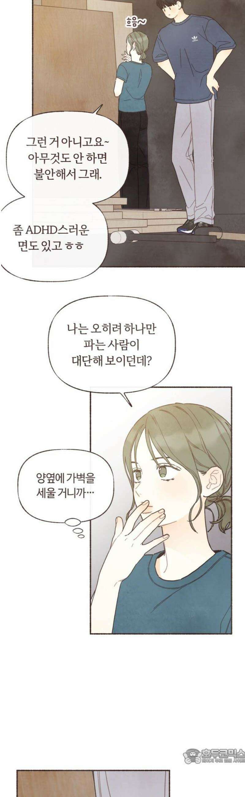 감정전이 47화 함께하고 싶은 사람 (3) 4