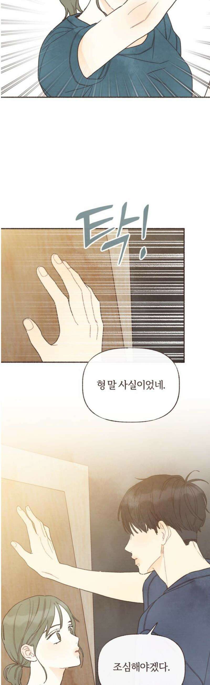 감정전이 47화 함께하고 싶은 사람 (3) 6