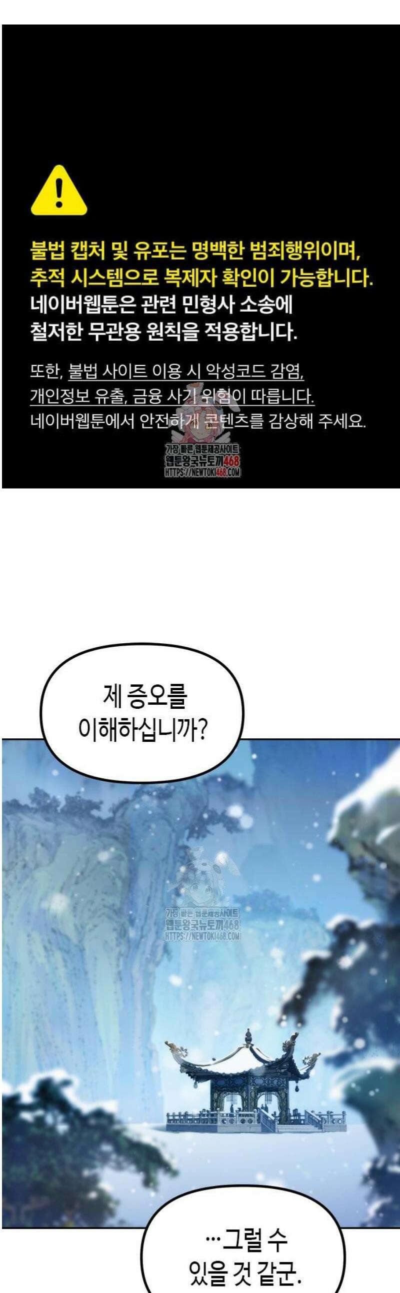 마도전생기 134화 1