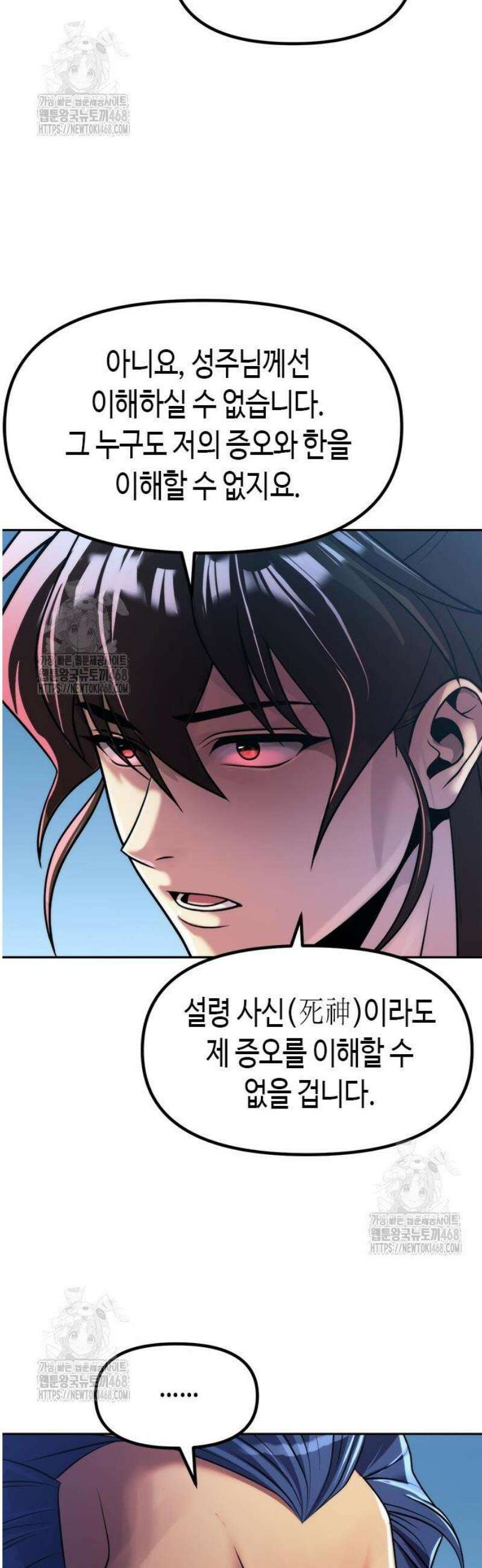 마도전생기 134화 2