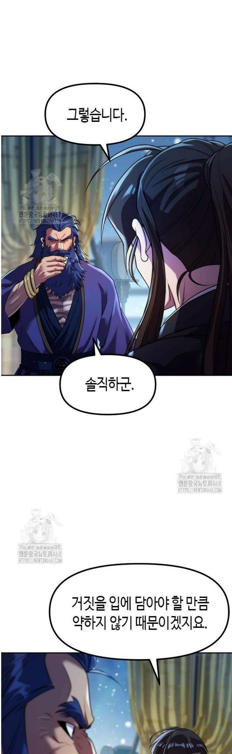 마도전생기 134화 5