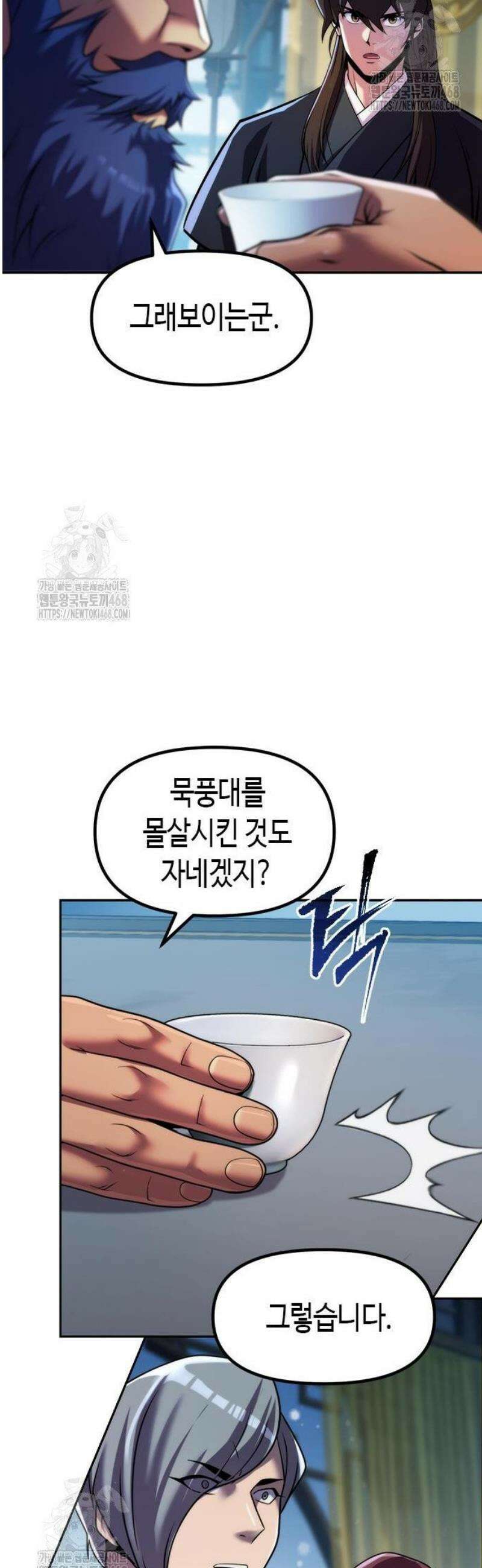 마도전생기 134화 6