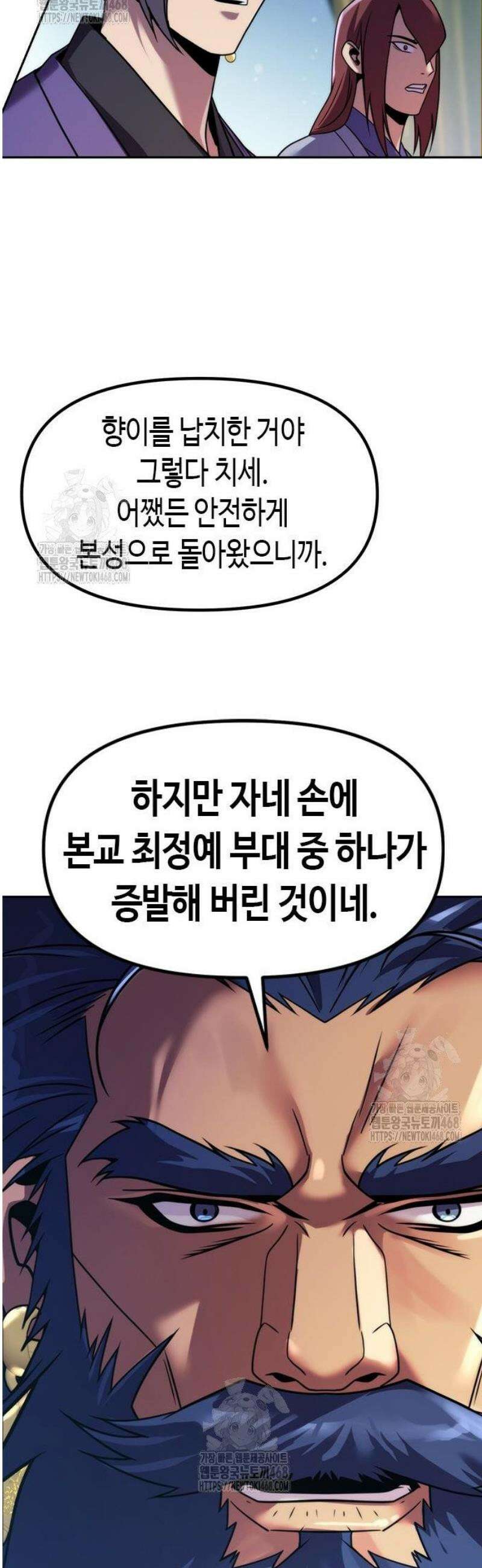 마도전생기 134화 7