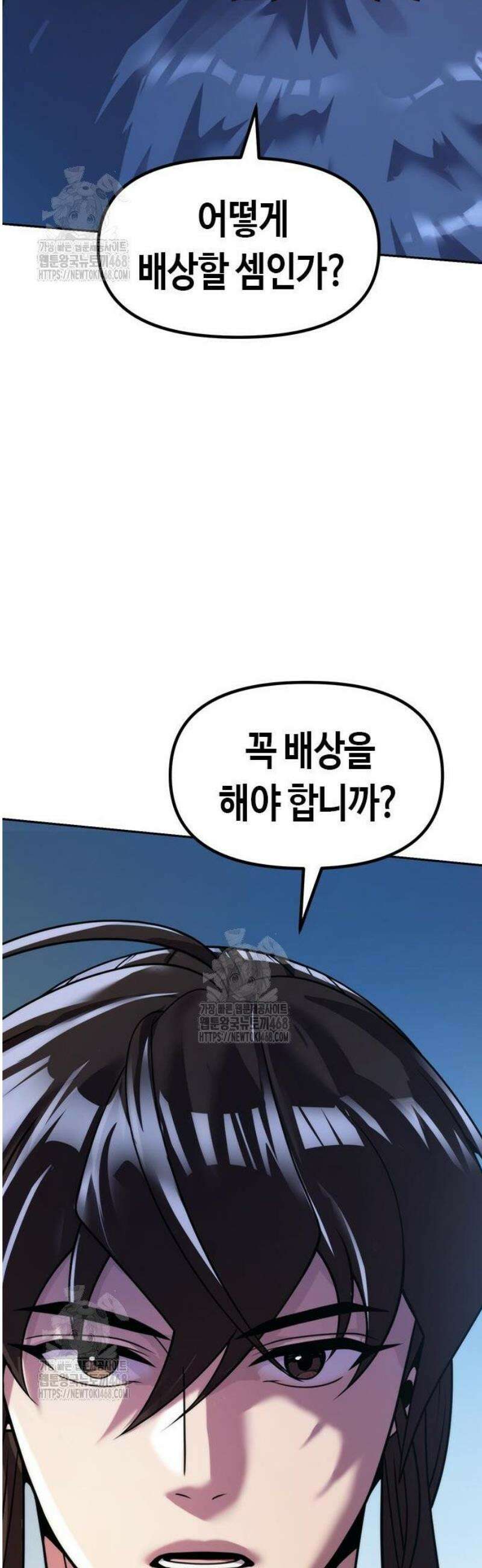 마도전생기 134화 8