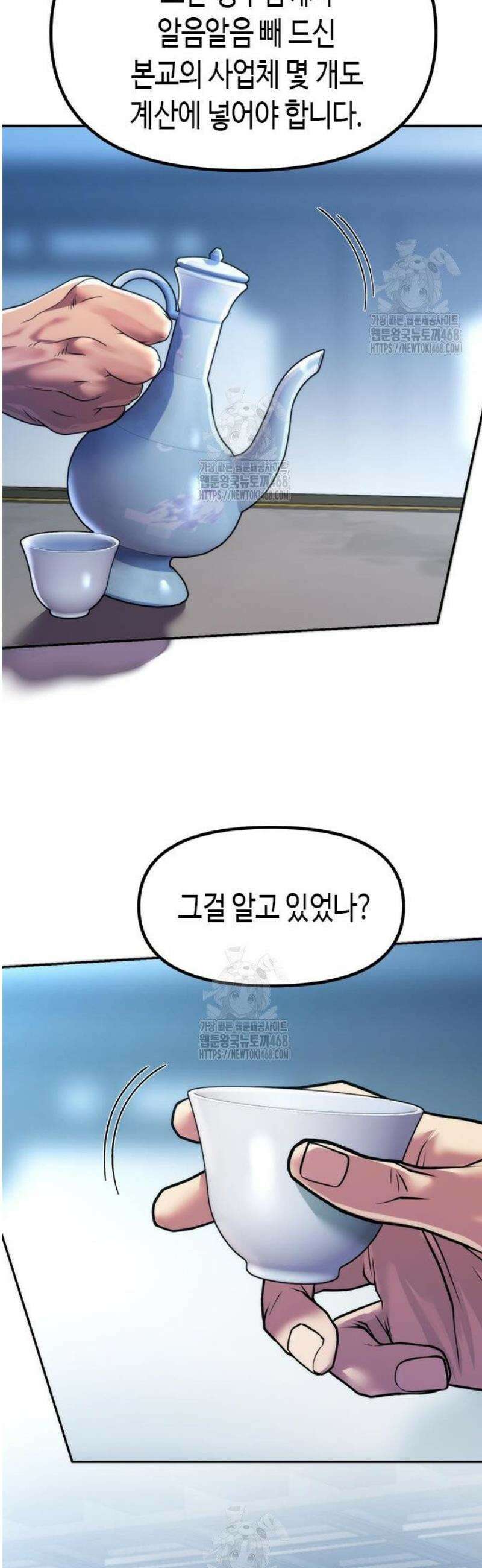 마도전생기 134화 10