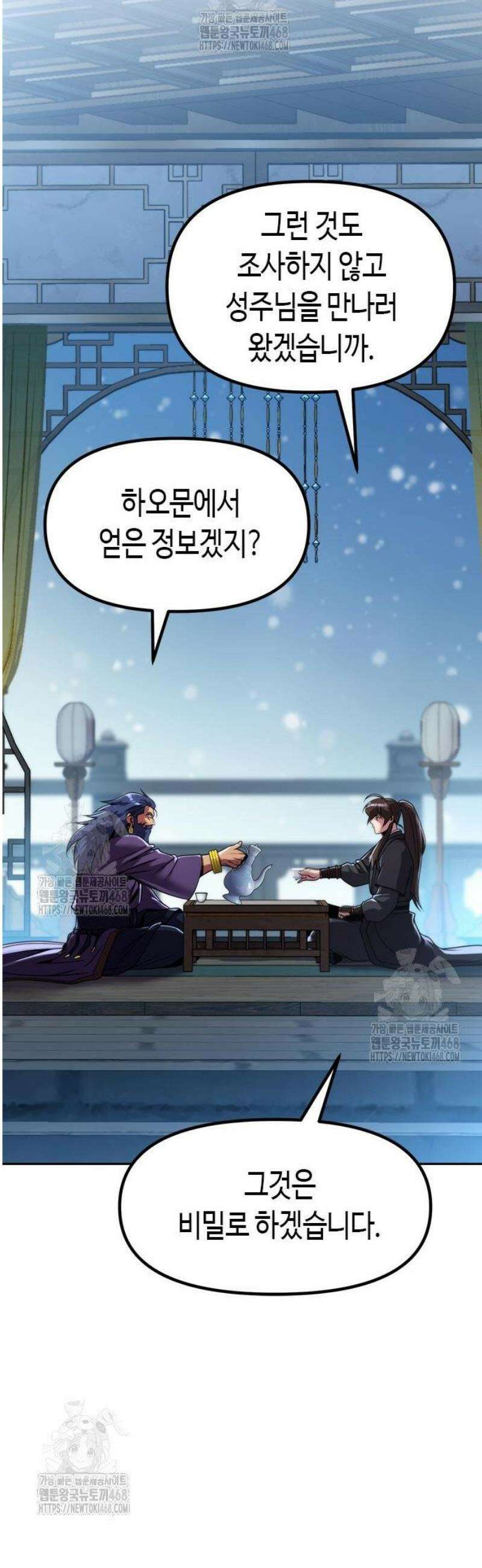 마도전생기 134화 11