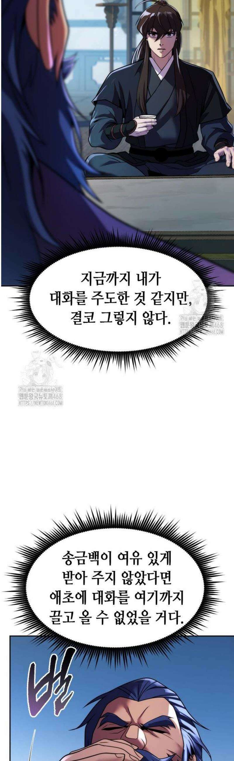마도전생기 134화 15