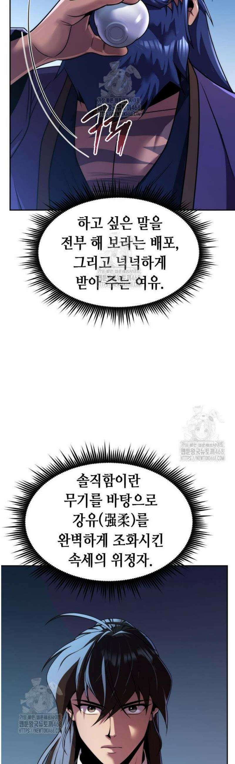 마도전생기 134화 16