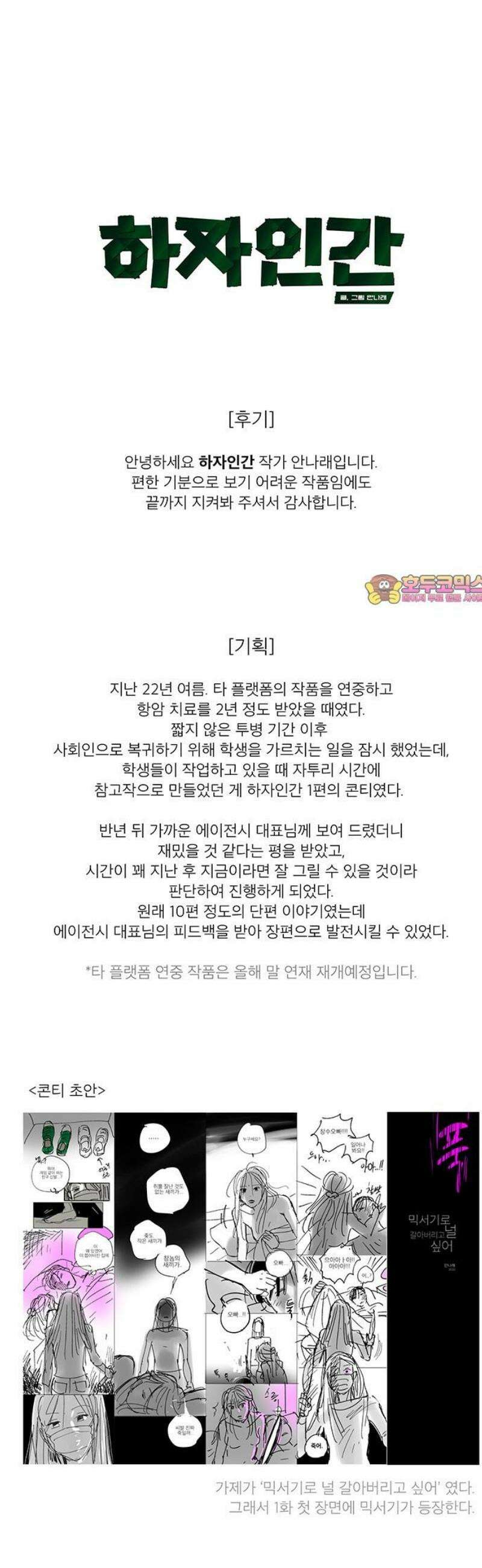 하자인간 [후기] 1