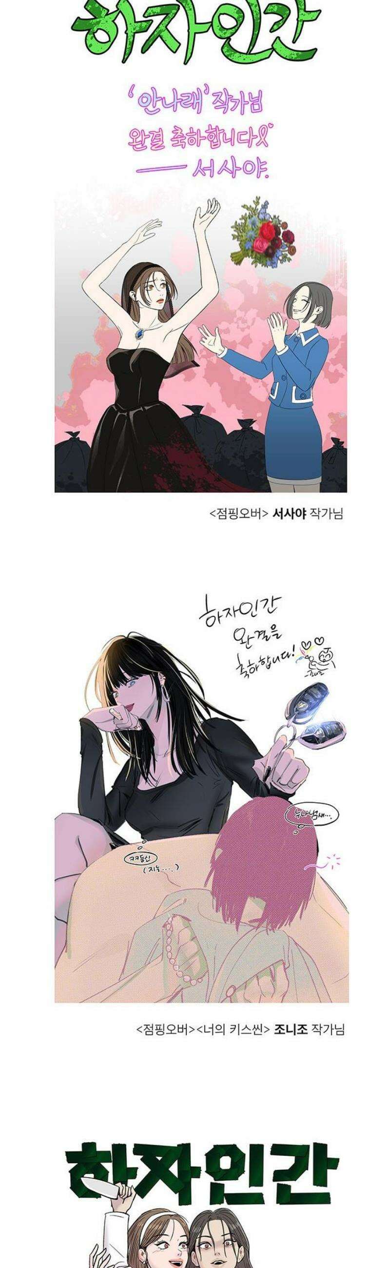 하자인간 [후기] 3