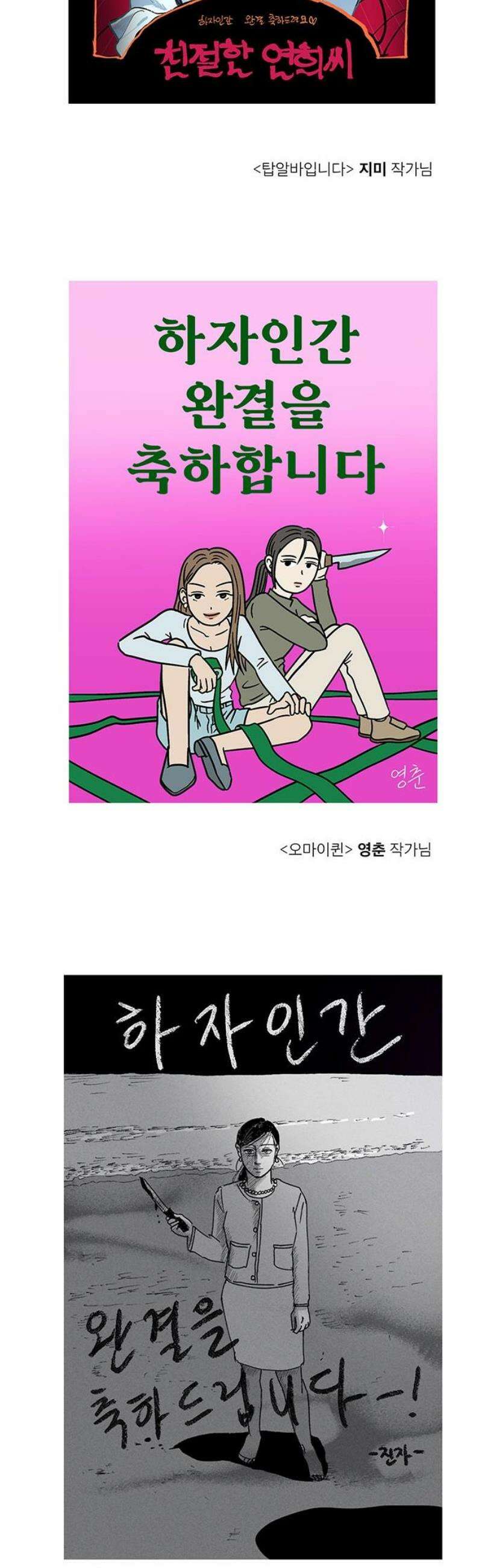 하자인간 [후기] 6