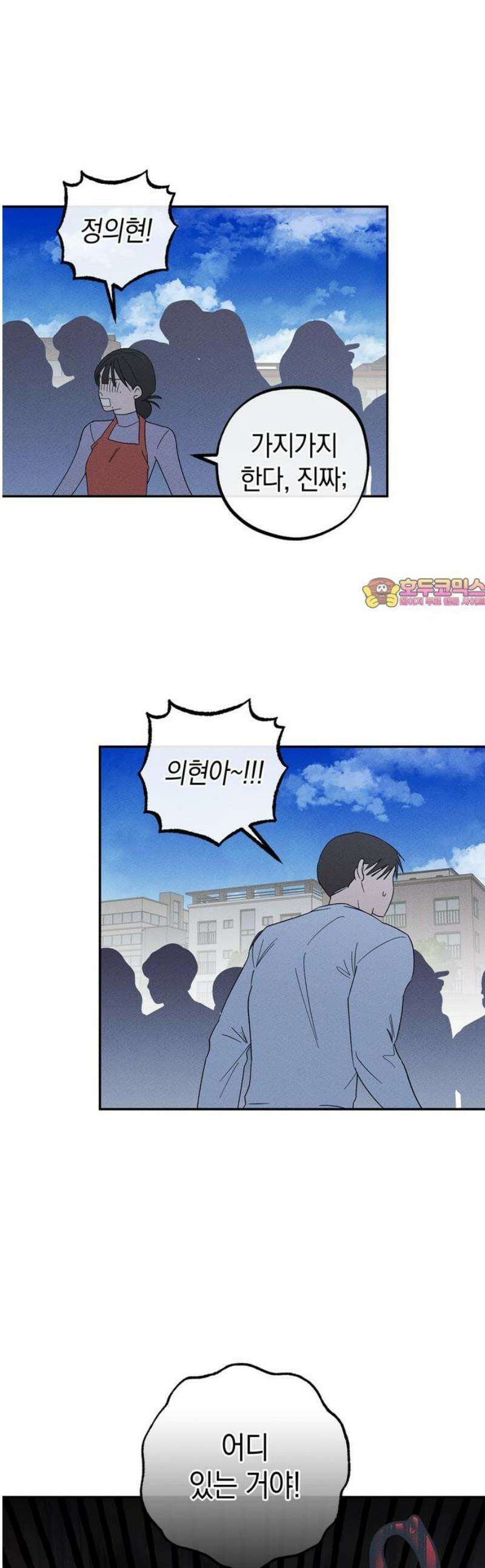 구해종 SOS 71화 축제(2) 1