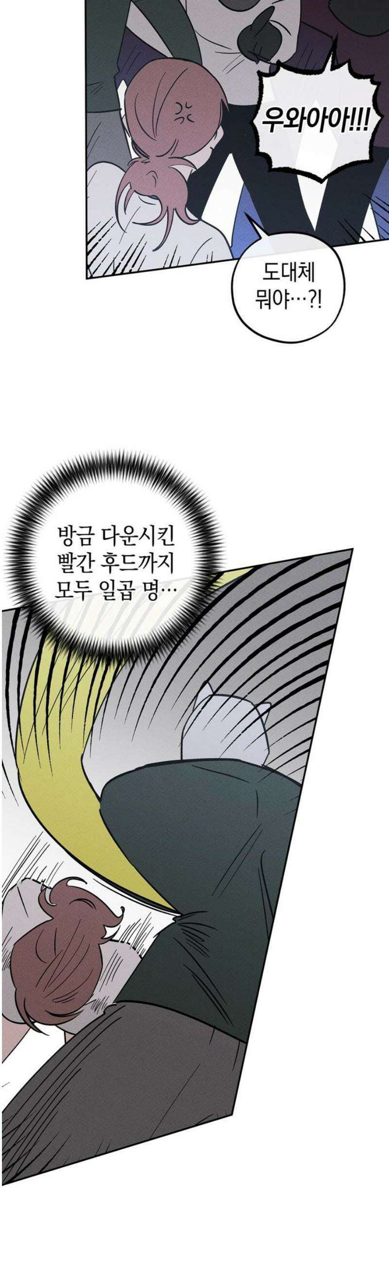 구해종 SOS 71화 축제(2) 8