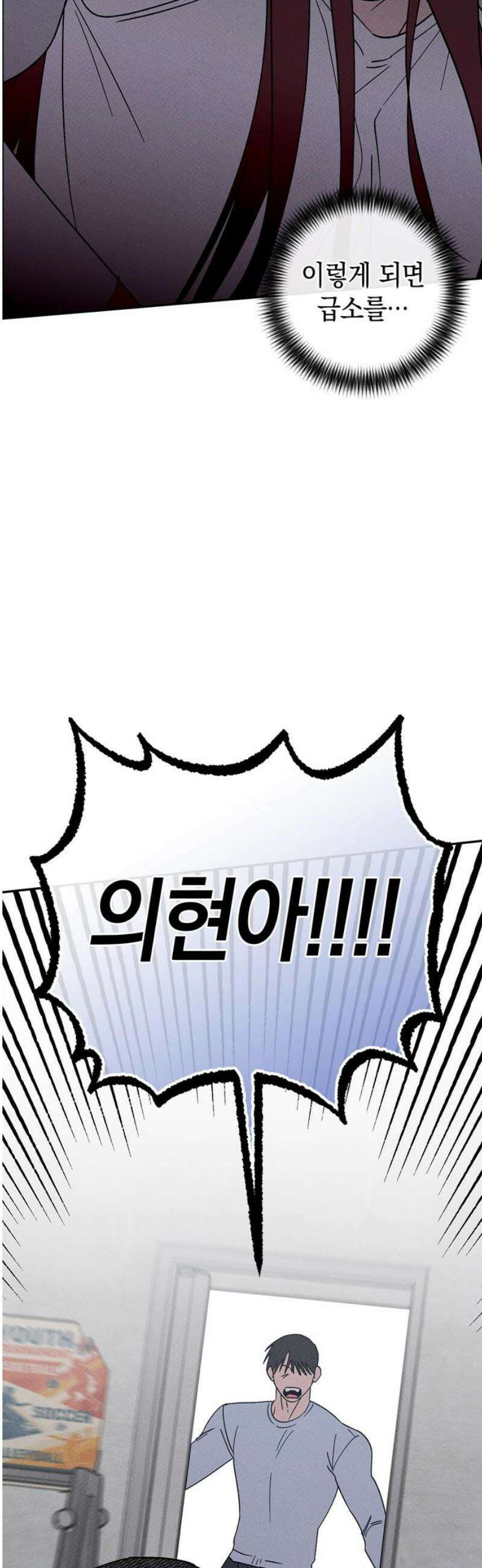 구해종 SOS 71화 축제(2) 18
