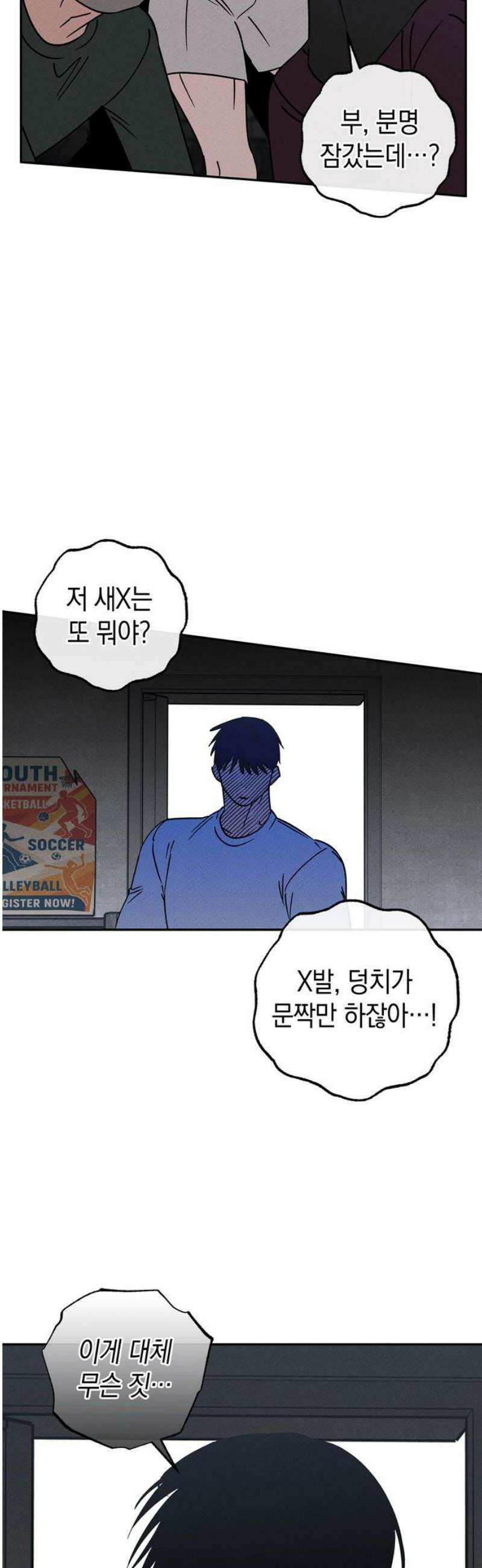 구해종 SOS 71화 축제(2) 20