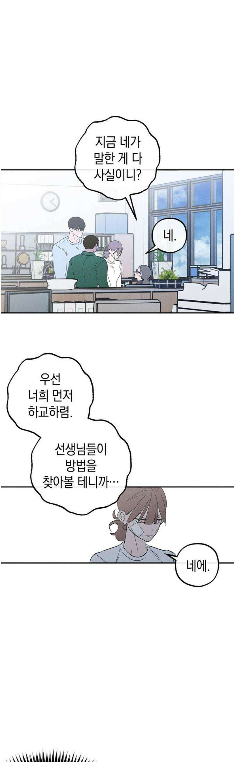 구해종 SOS 71화 축제(2) 40
