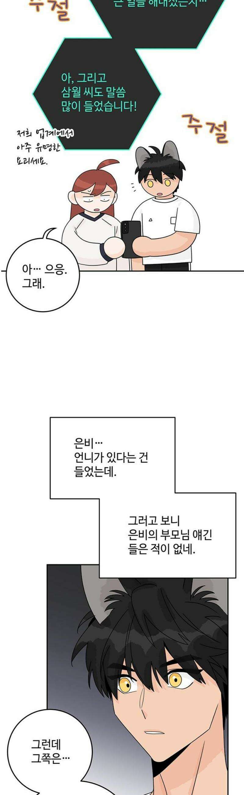 요괴삼월 24화 27