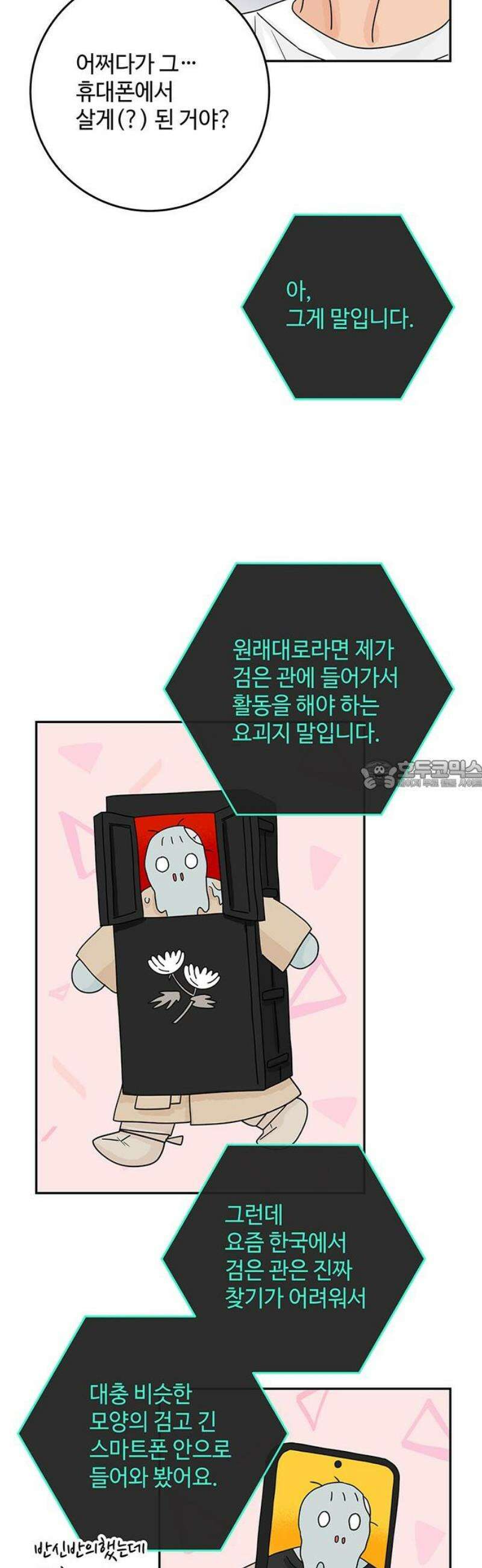 요괴삼월 24화 28