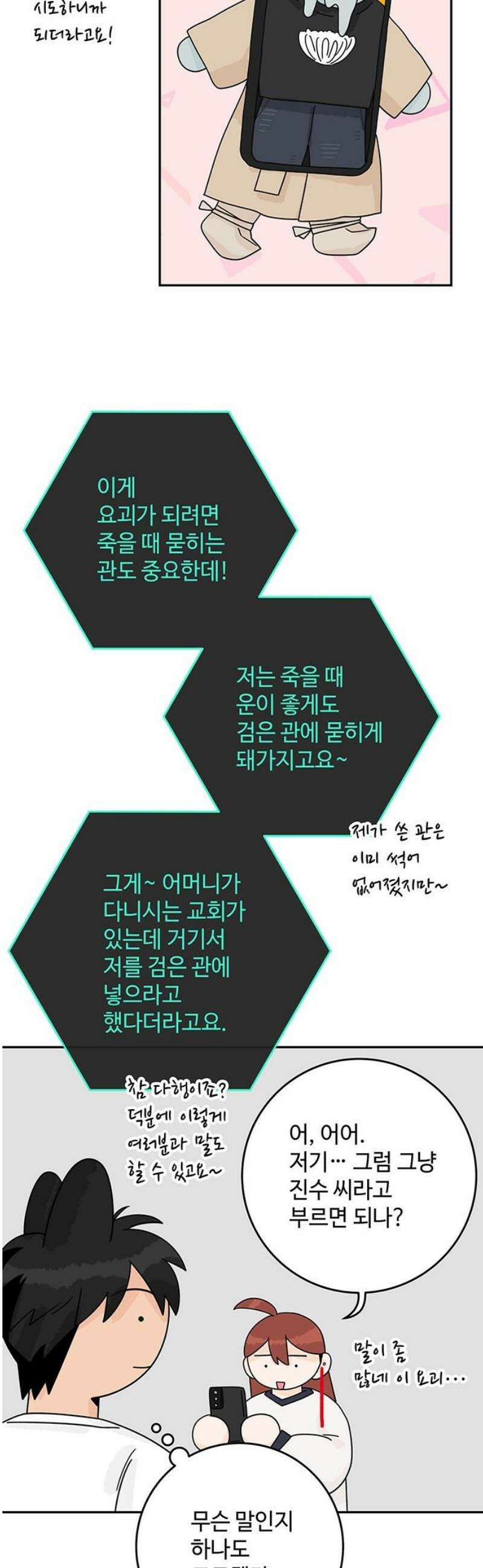 요괴삼월 24화 29