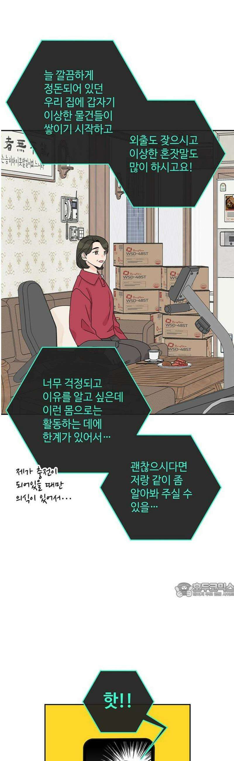 요괴삼월 24화 32