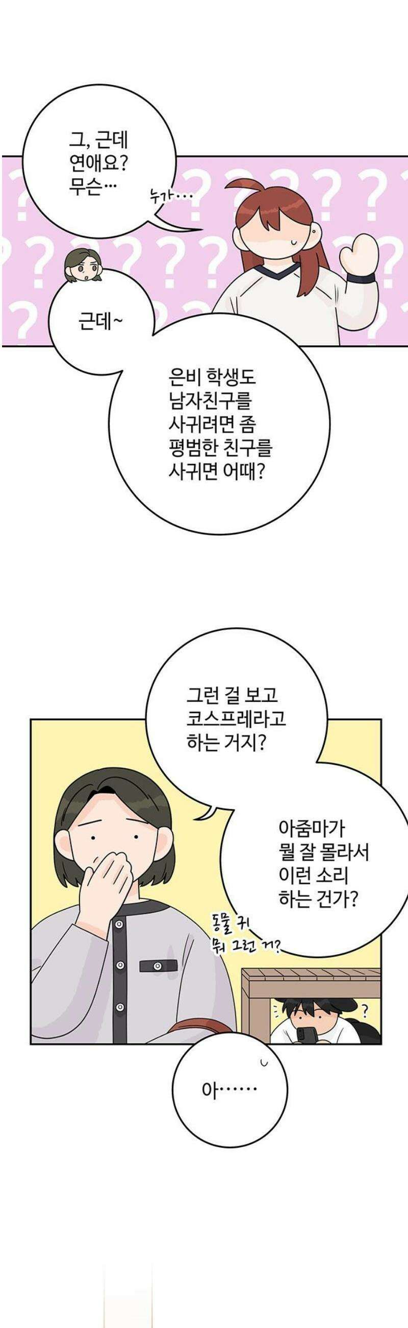 요괴삼월 24화 36