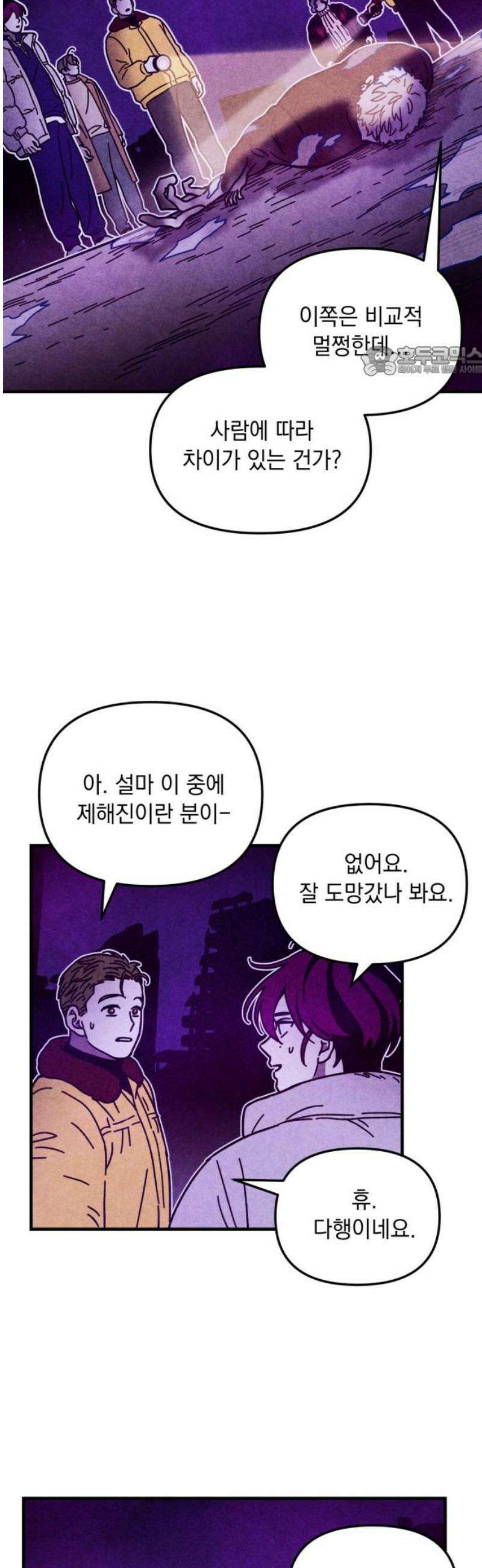 지켜줄게! 15화 : 널 어떻게 믿어? (8) 9