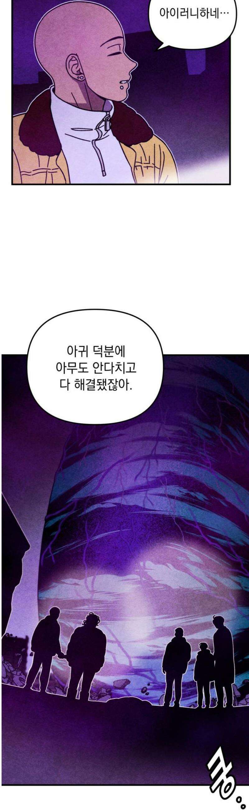 지켜줄게! 15화 : 널 어떻게 믿어? (8) 10