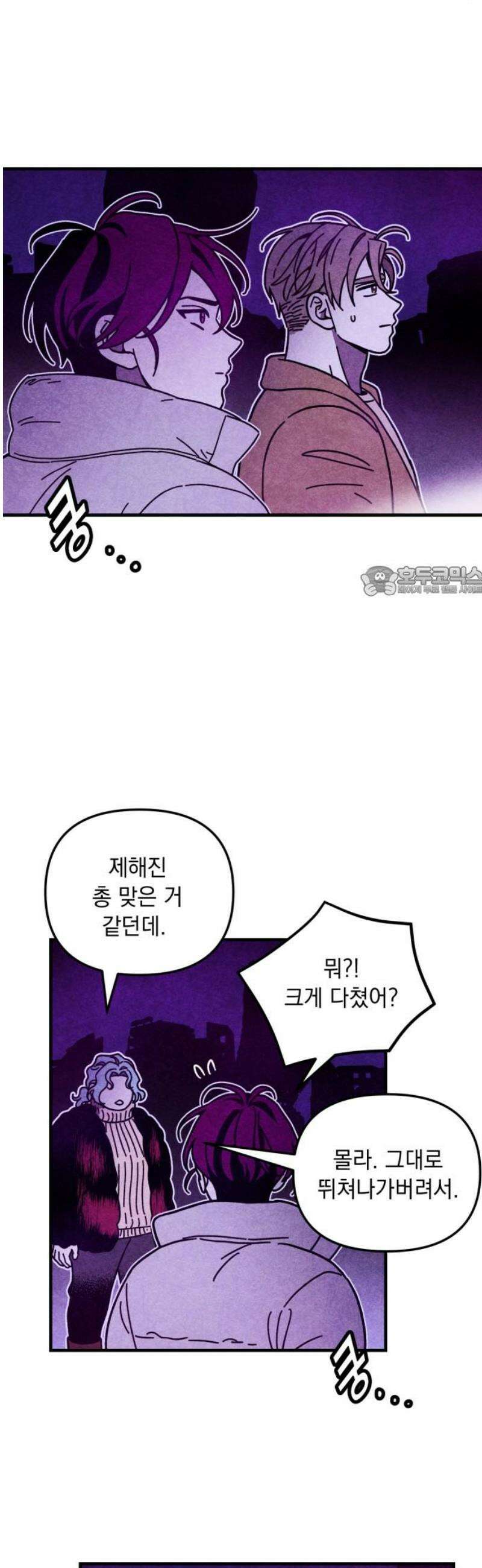 지켜줄게! 15화 : 널 어떻게 믿어? (8) 11