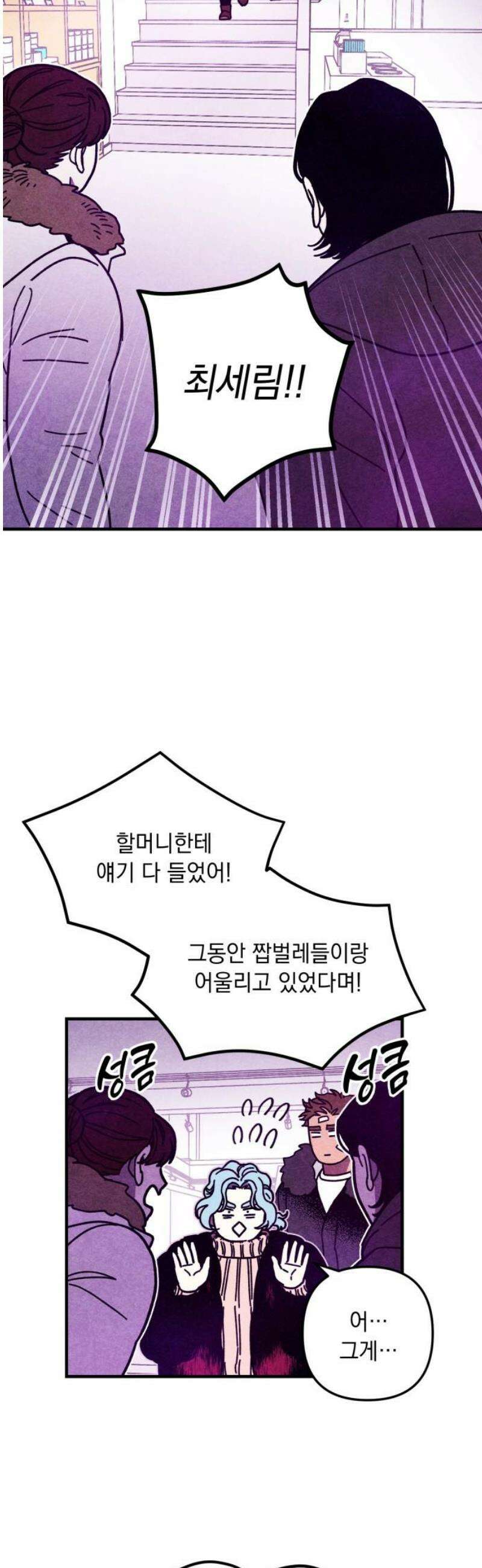 지켜줄게! 15화 : 널 어떻게 믿어? (8) 14