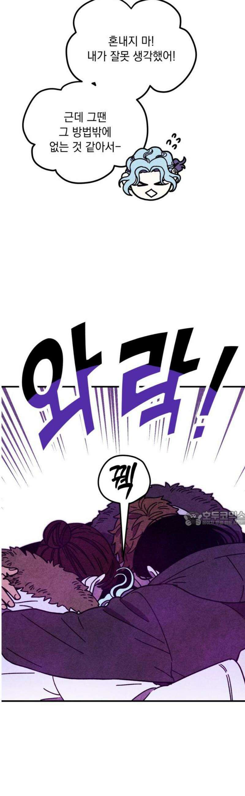 지켜줄게! 15화 : 널 어떻게 믿어? (8) 15