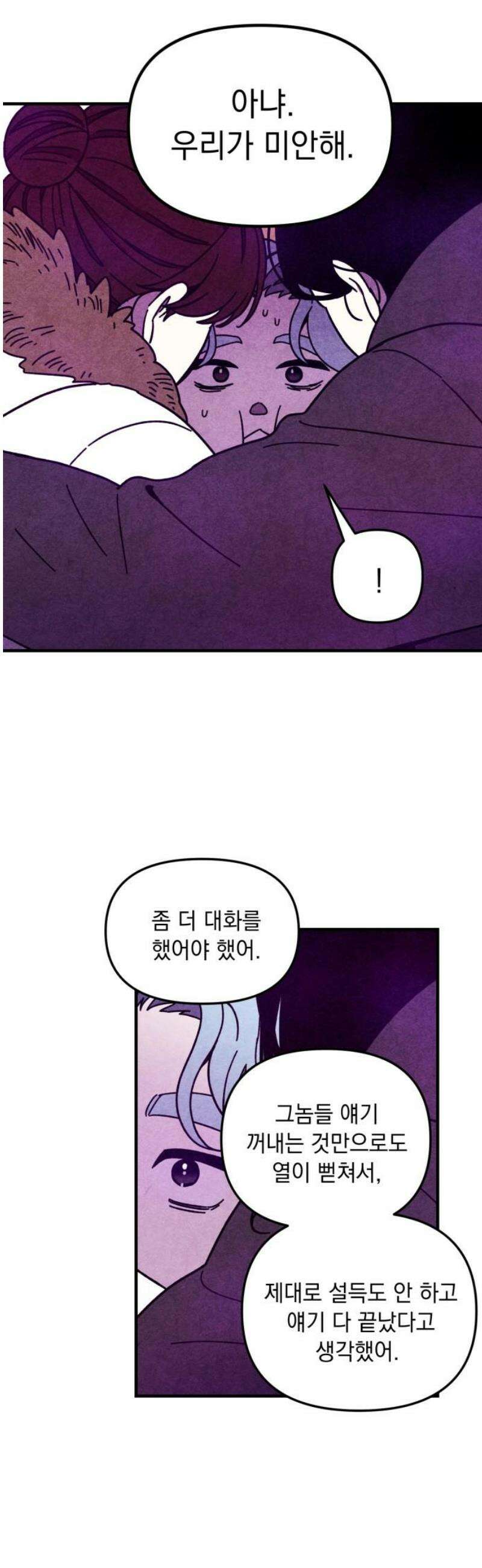 지켜줄게! 15화 : 널 어떻게 믿어? (8) 16