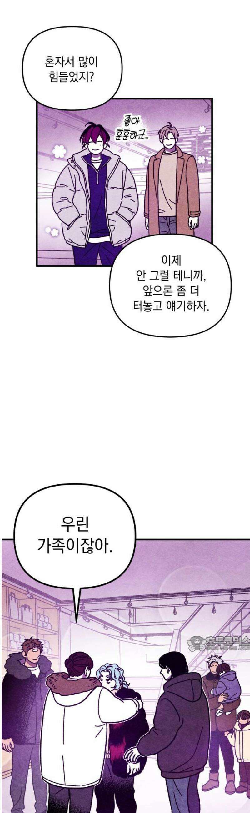 지켜줄게! 15화 : 널 어떻게 믿어? (8) 17