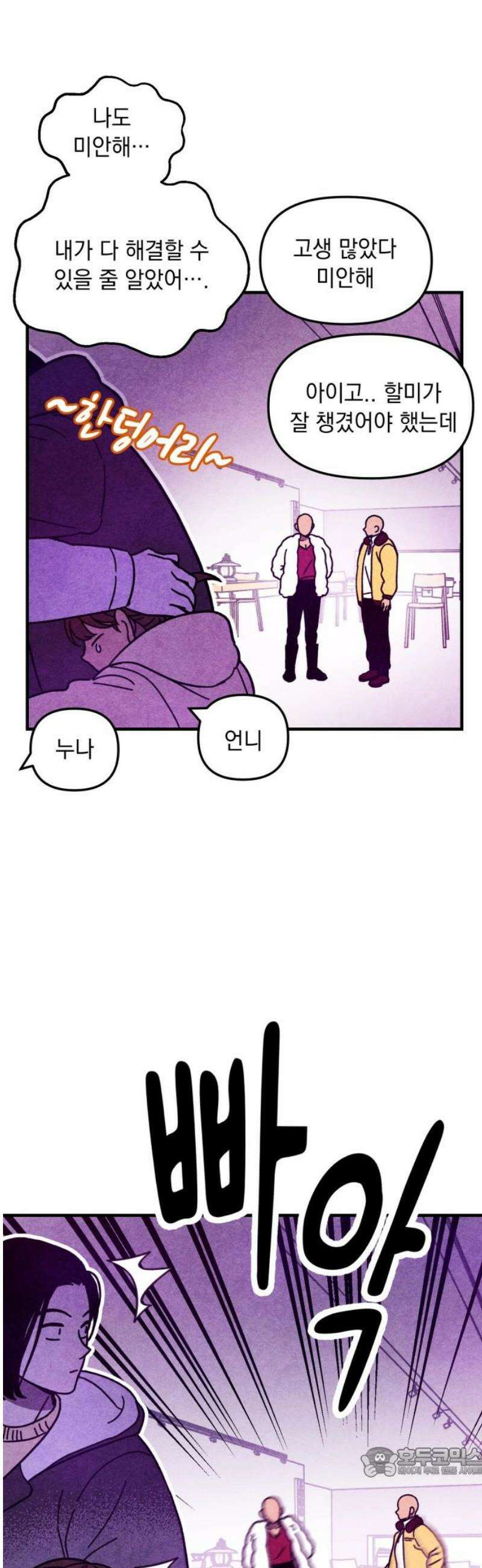 지켜줄게! 15화 : 널 어떻게 믿어? (8) 19