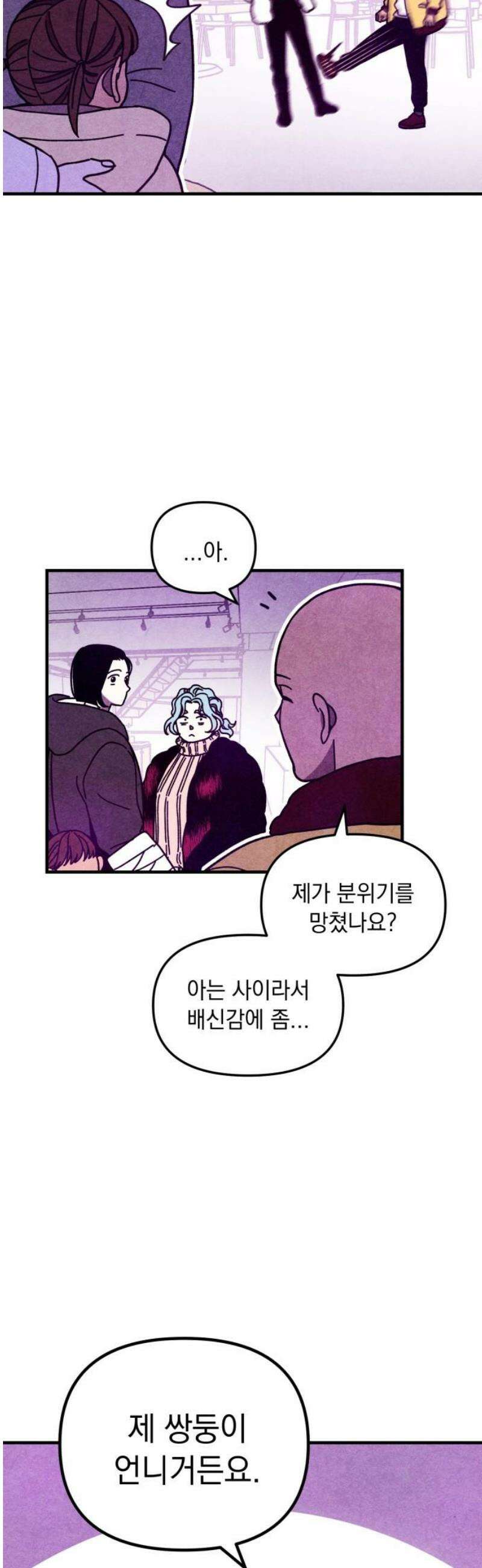지켜줄게! 15화 : 널 어떻게 믿어? (8) 20