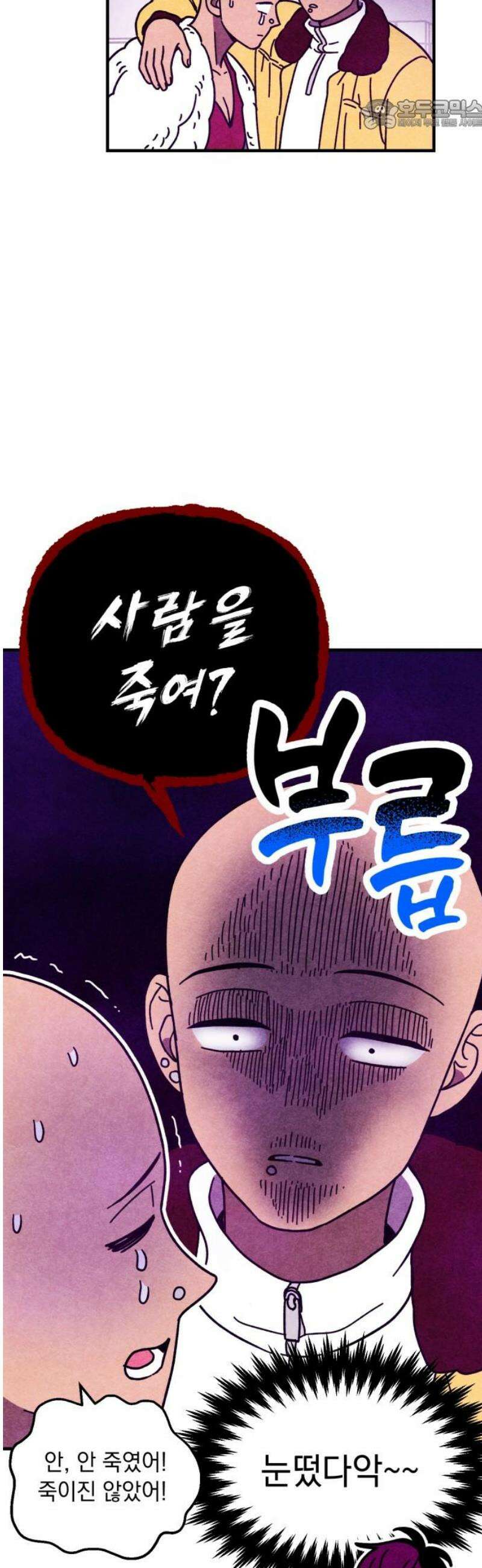 지켜줄게! 15화 : 널 어떻게 믿어? (8) 22