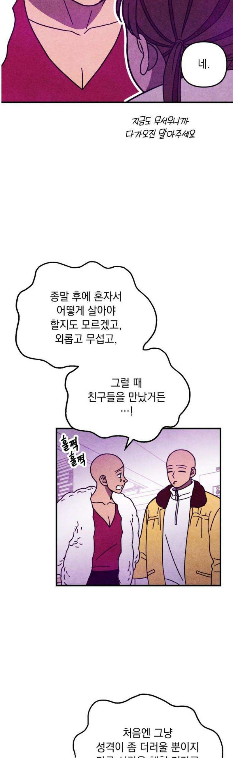지켜줄게! 15화 : 널 어떻게 믿어? (8) 25