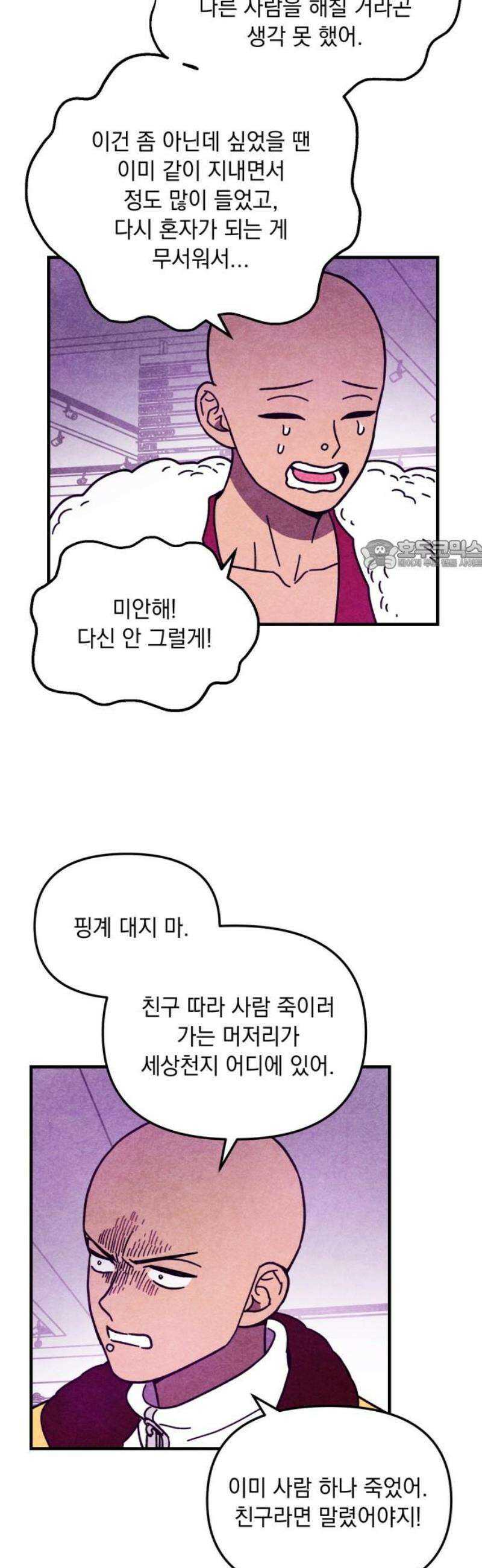 지켜줄게! 15화 : 널 어떻게 믿어? (8) 26