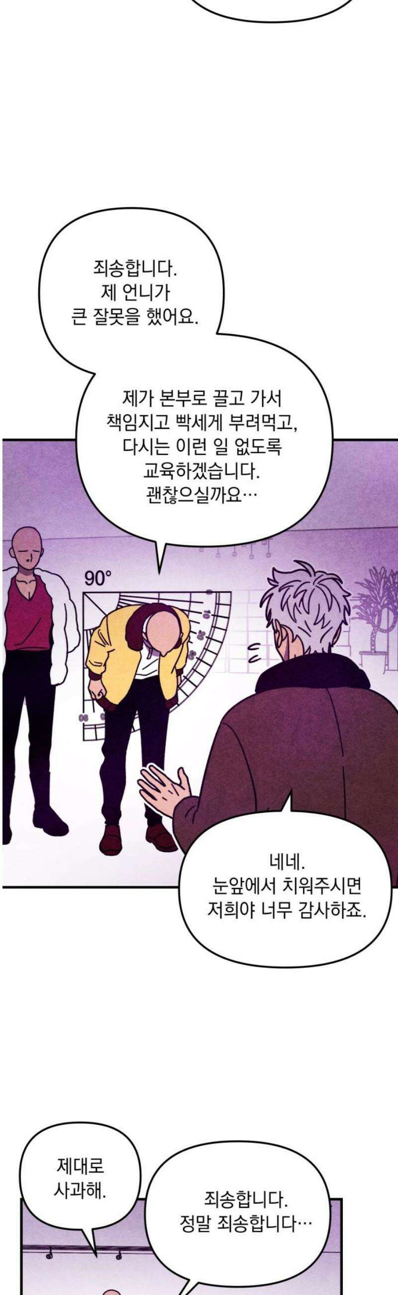 지켜줄게! 15화 : 널 어떻게 믿어? (8) 27