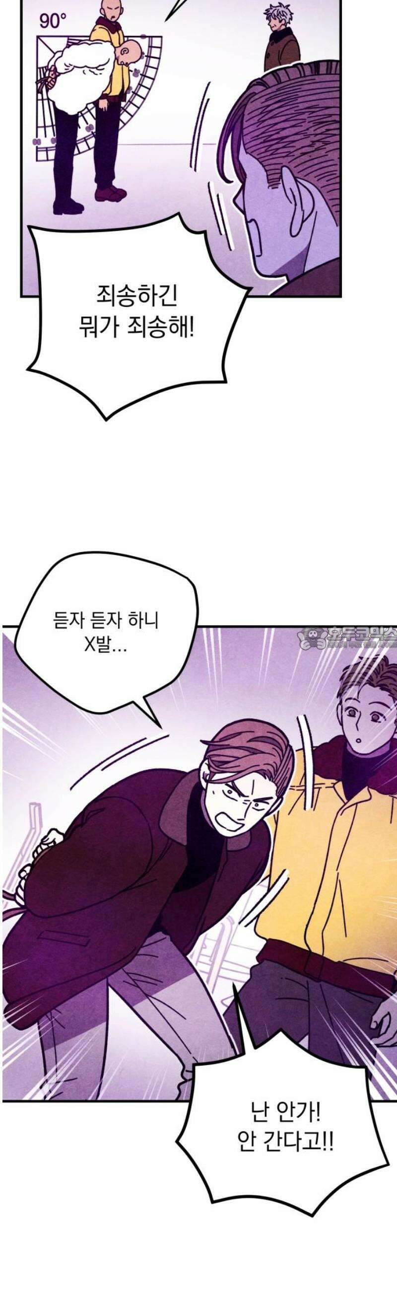 지켜줄게! 15화 : 널 어떻게 믿어? (8) 28