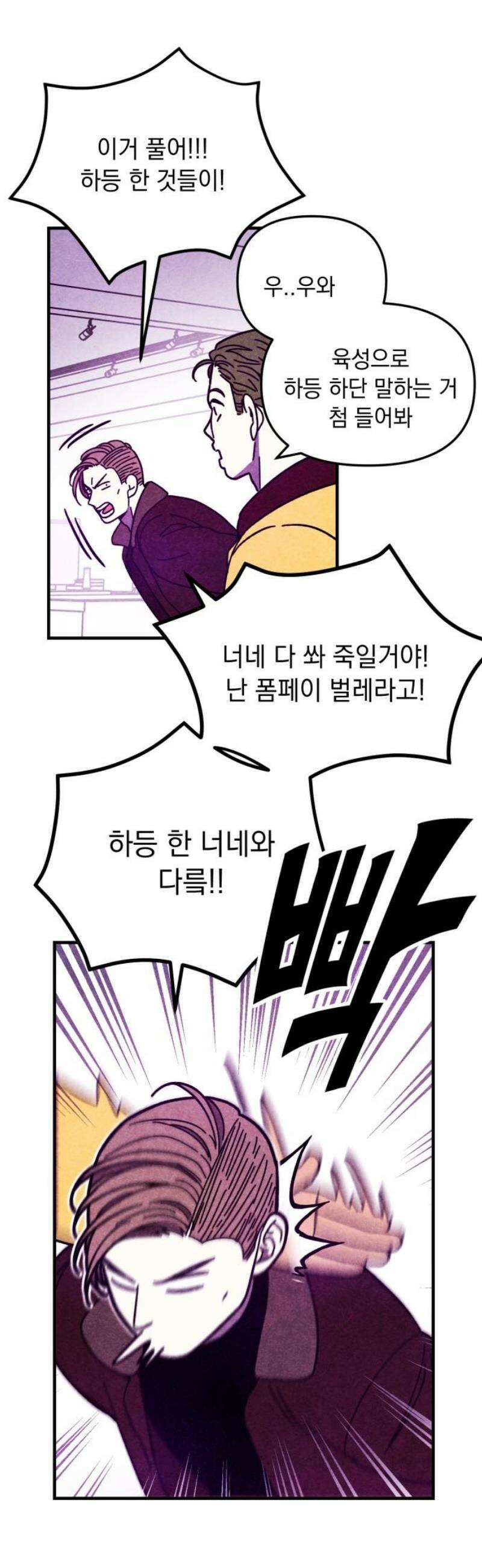지켜줄게! 15화 : 널 어떻게 믿어? (8) 29