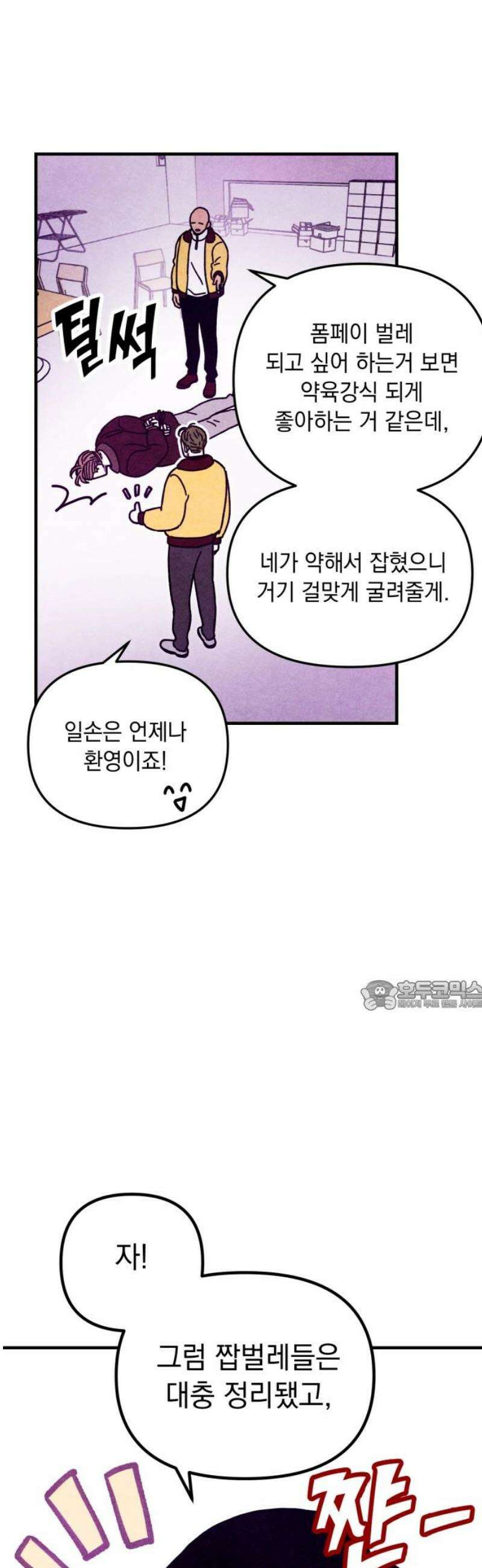 지켜줄게! 15화 : 널 어떻게 믿어? (8) 30