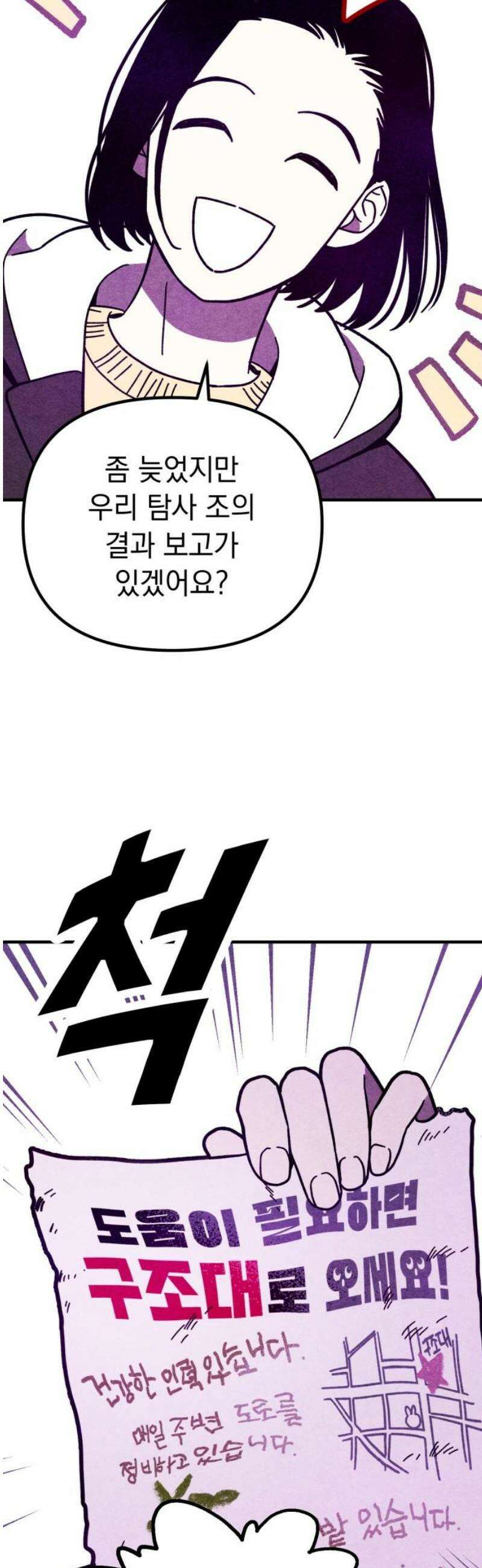 지켜줄게! 15화 : 널 어떻게 믿어? (8) 31