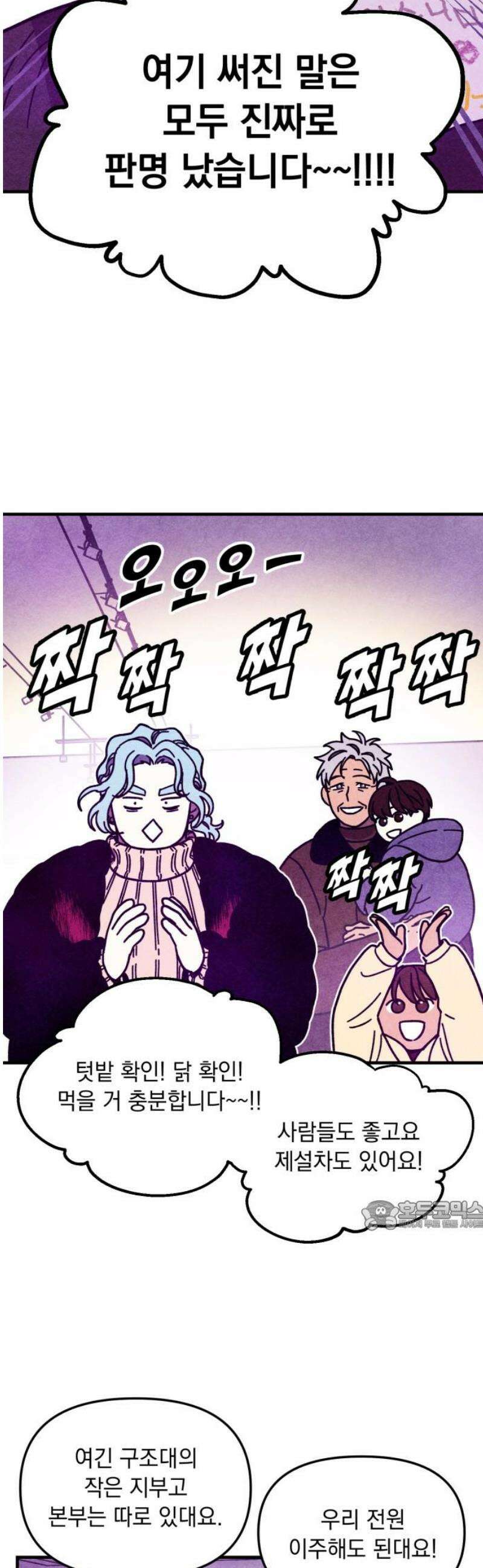 지켜줄게! 15화 : 널 어떻게 믿어? (8) 32