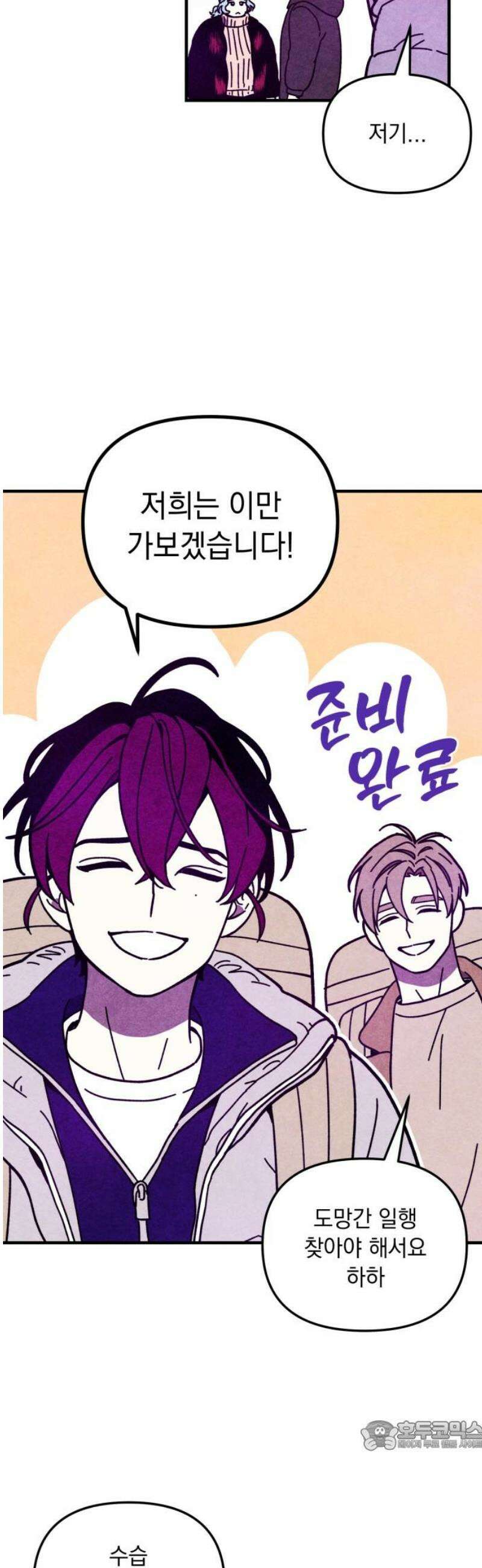 지켜줄게! 15화 : 널 어떻게 믿어? (8) 34