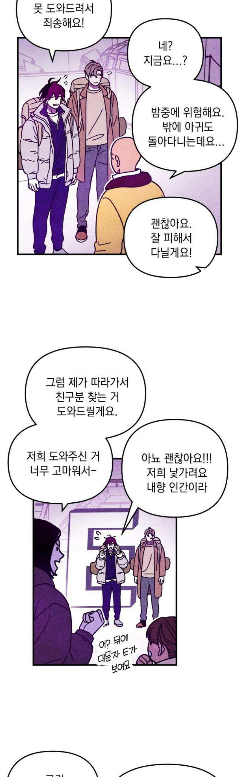 지켜줄게! 15화 : 널 어떻게 믿어? (8) 35